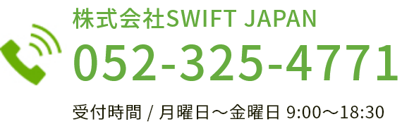 お問い合わせ電話番号052-861-0881