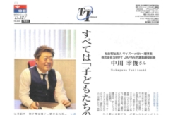 タウンニュースてんぱく新聞掲載