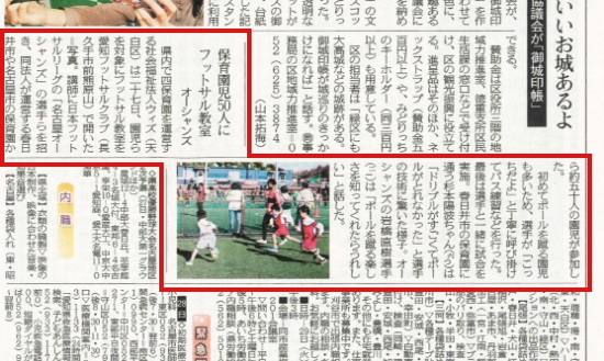 中日新聞掲載記事