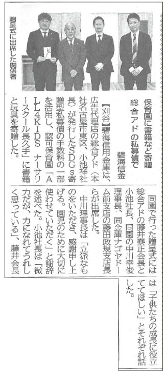 中部経済新聞への掲載記事