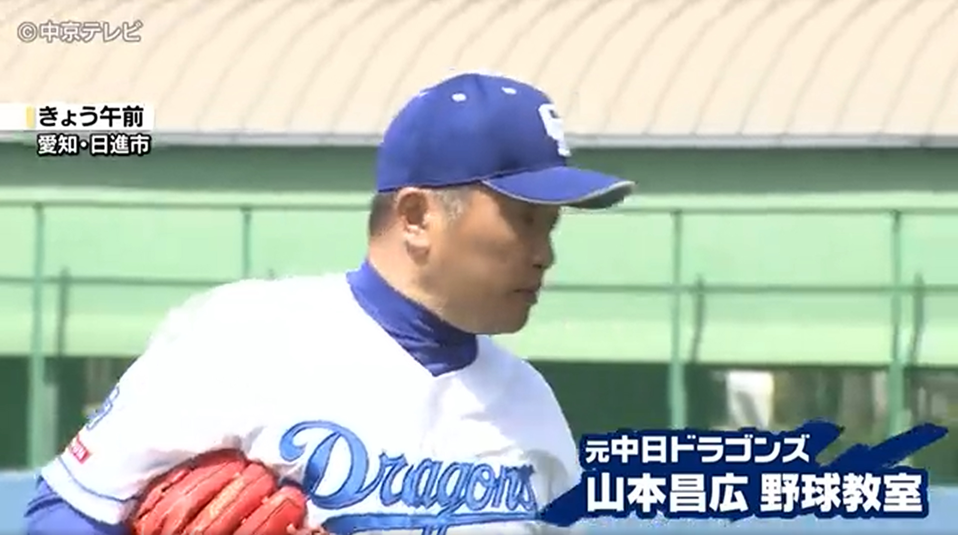 Yahooニュース山本昌広さん野球教室