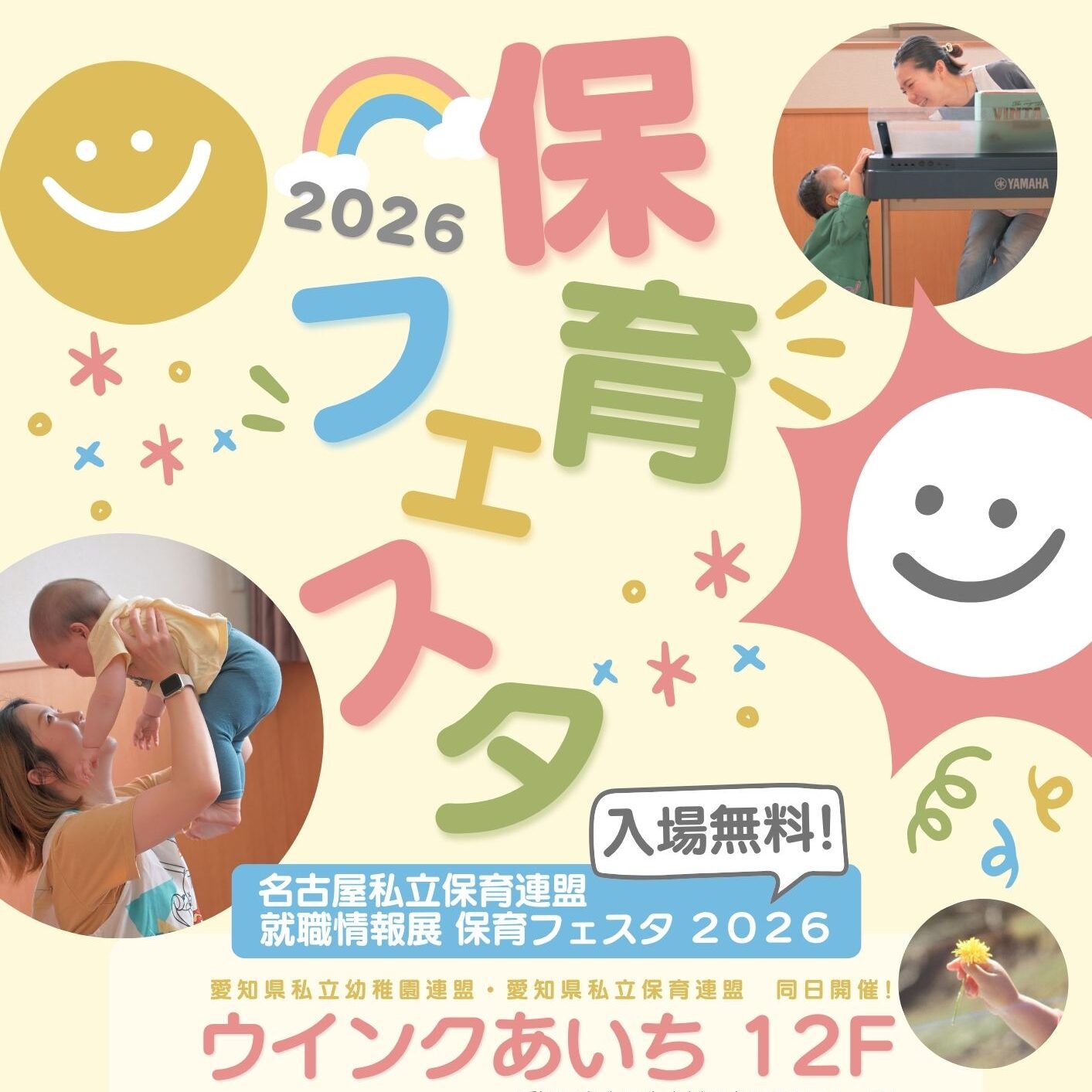 保育士フェスタ2026
