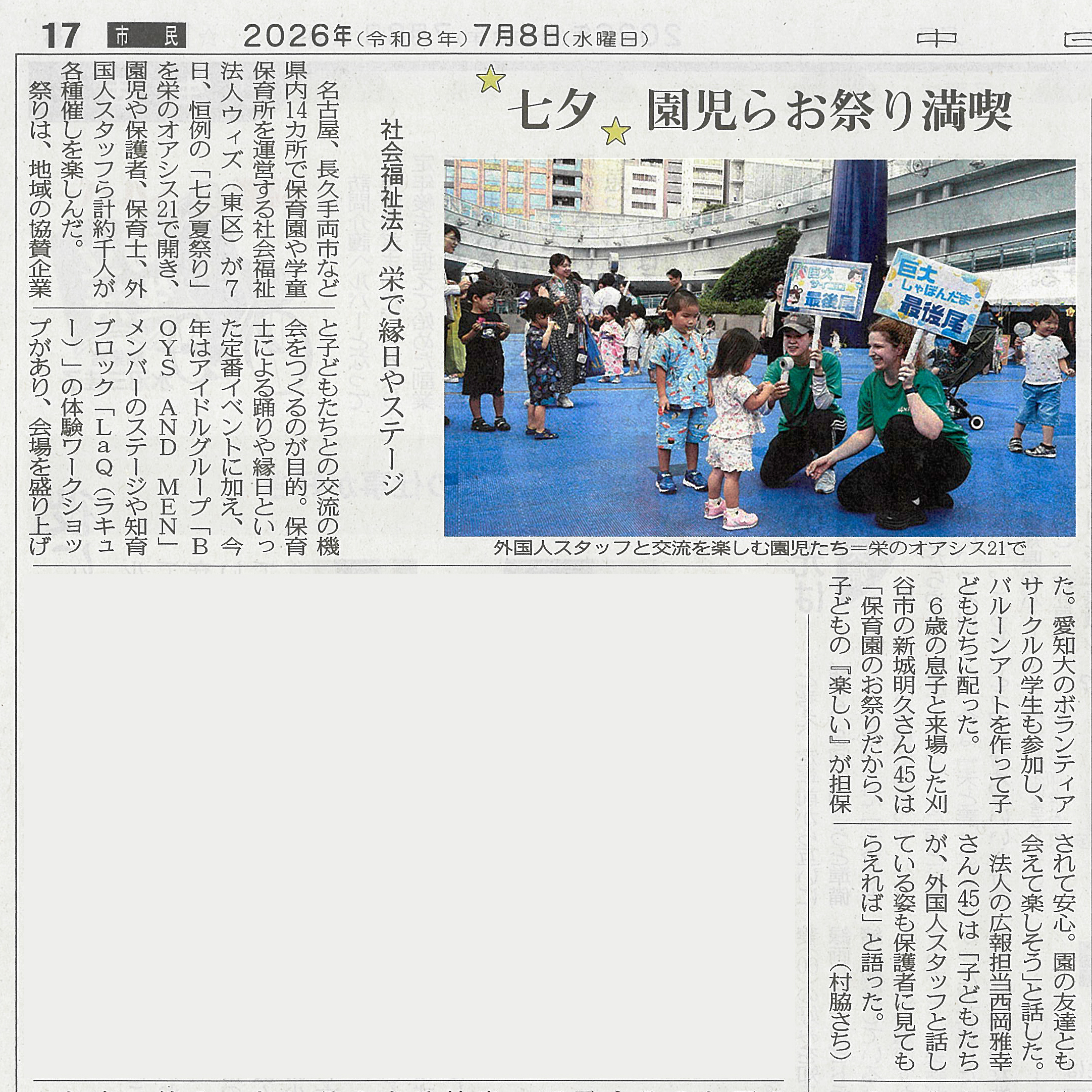 2026七夕夏祭り中日新聞掲載 中川幸俊