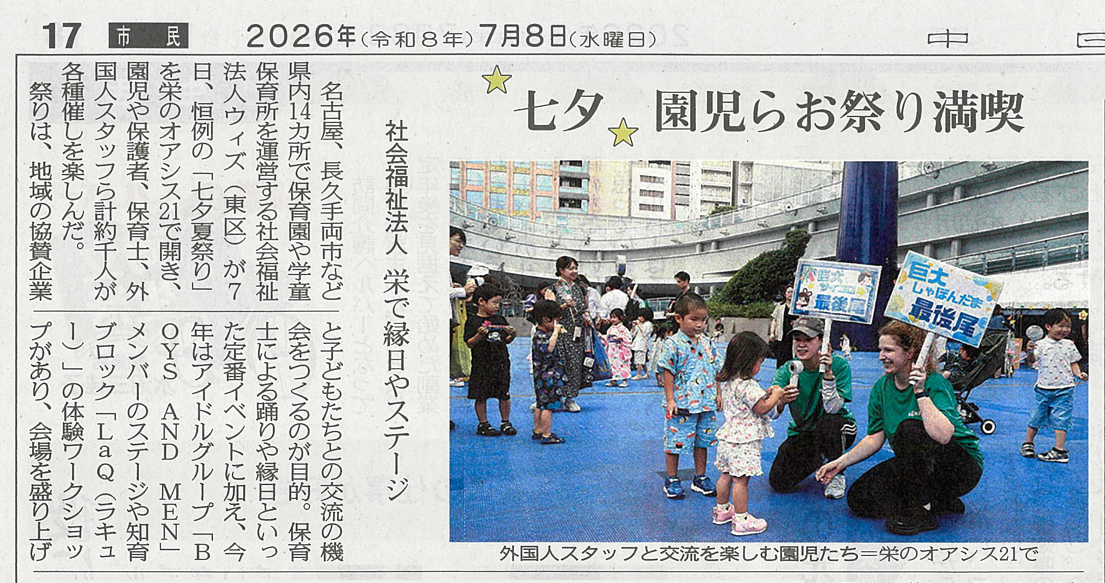 2026七夕夏祭り中日新聞掲載 中川幸俊