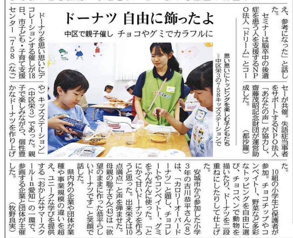 おかしなサマースクール_おかしなドーナツプロデューサーなろう_中日新聞記事