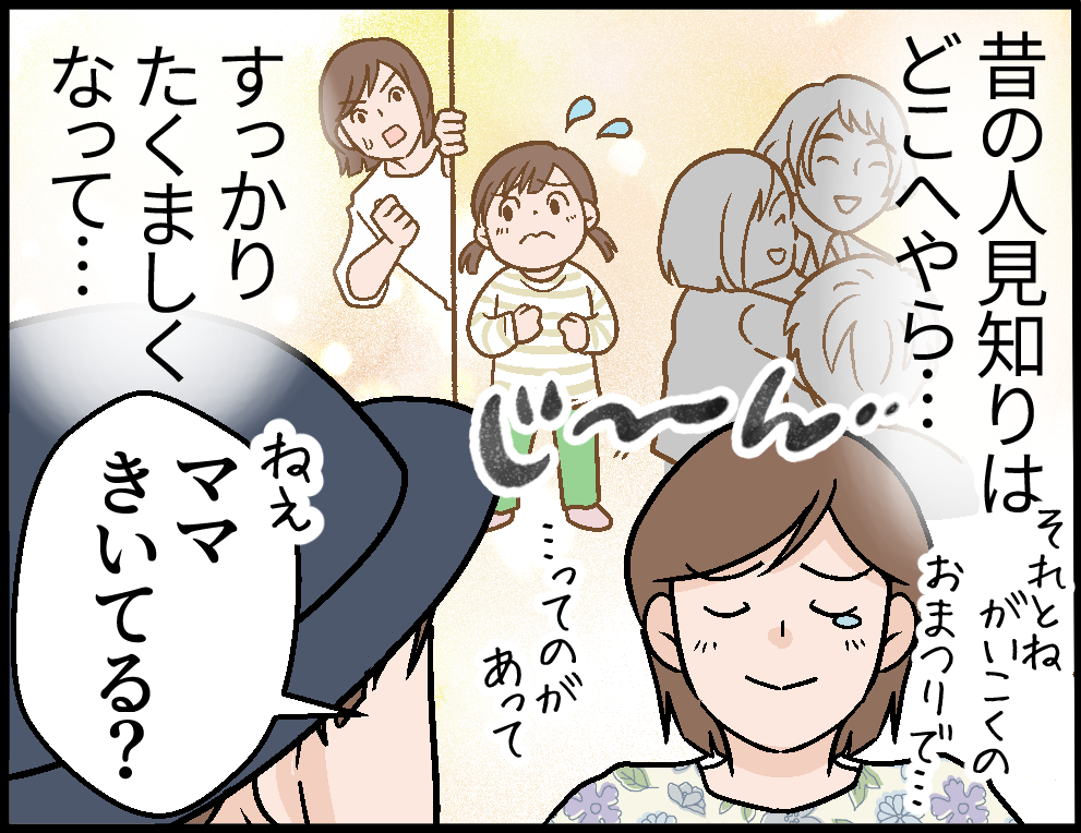 ねぇママきいてる?　昔の人見知りはどこへやら、すっかりたくましくなって…