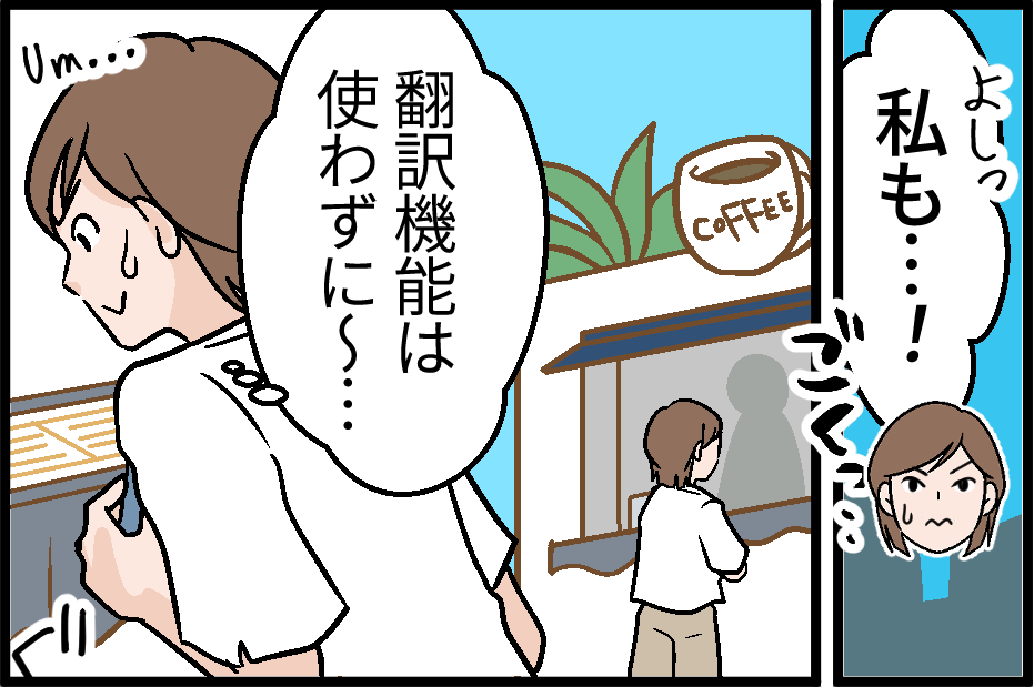 This one, please.　翻訳機能は使わずに…！　私も…！