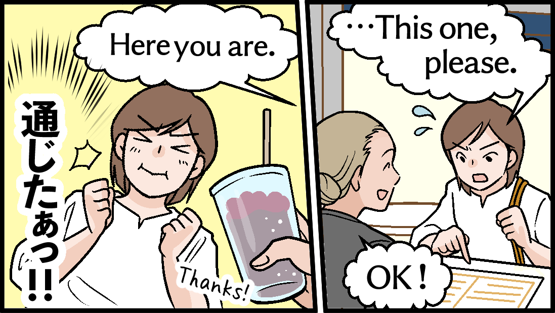 Here you are.　通じたぁっ！！