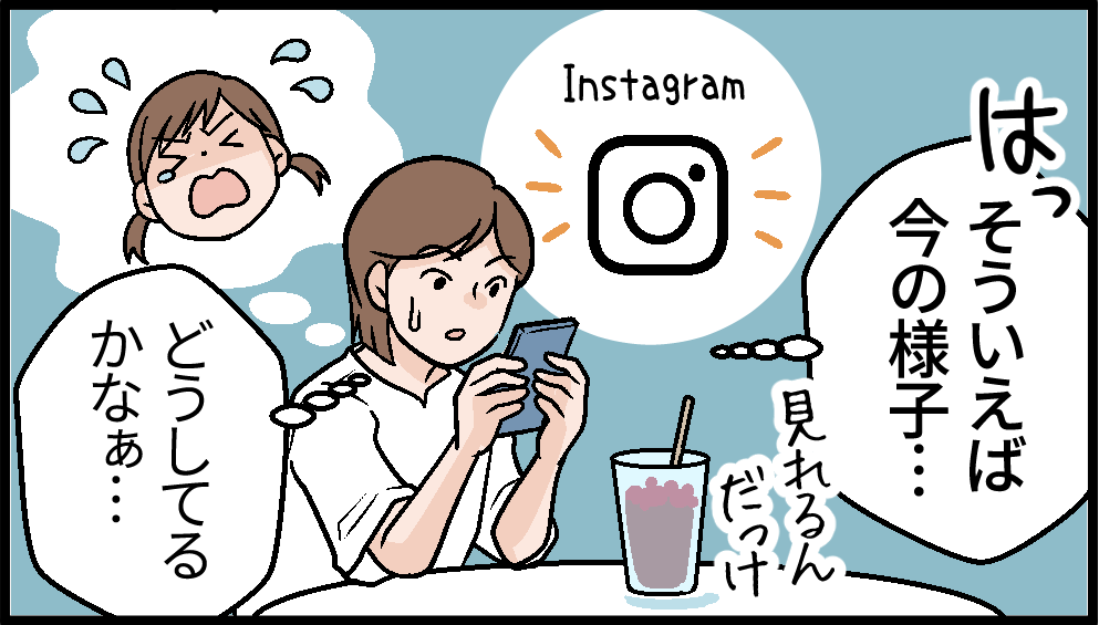 そういえば今の様子どうしてるかなぁ…　見ちゃおーっと