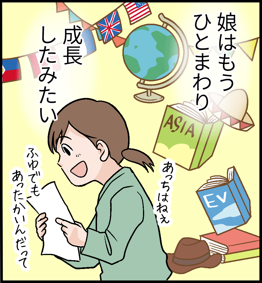 もしかして…　娘はもうひとまわり成長したみたい