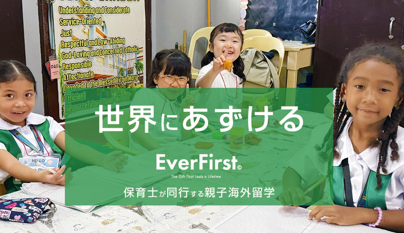 ALL4KIDS_海外親子留学_公式サイト